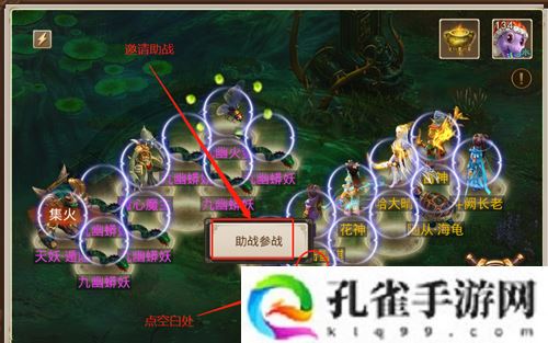 问道手游九幽怎么助战-九幽助战攻略