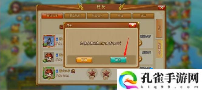 弹弹堂手游怎么加好友-好友添加方法