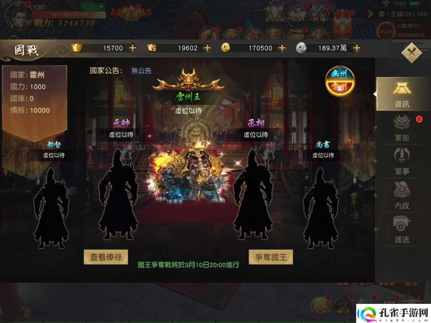 万人国战RPG天子战场