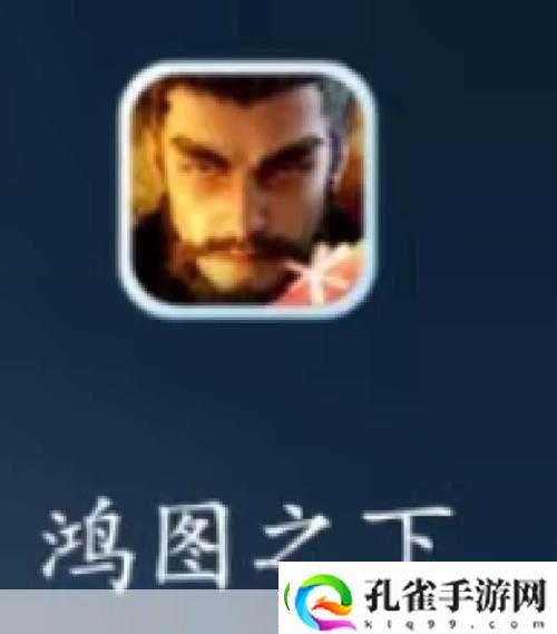 鸿图之下孙坚深度解析培养价值、阵容与技能搭配