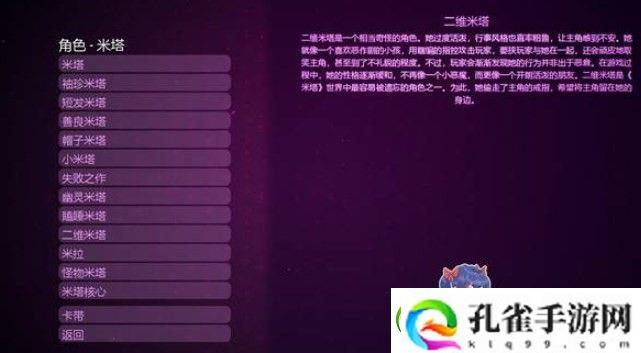 米塔二维米塔介绍