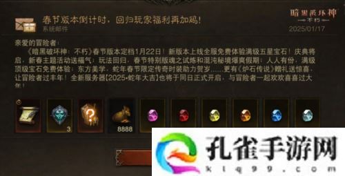 《暗黑破坏神不朽》蛇年春节版本今日大吉上线