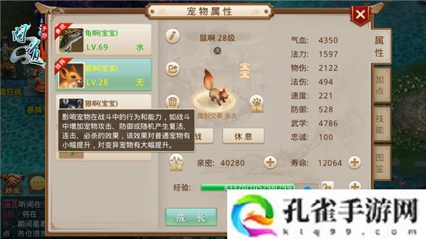 问道手游宠物亲密度怎么提升-宠物亲密度提升方法