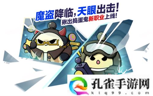 《蛋仔派对》揪出捣蛋鬼迎来多方上新调整