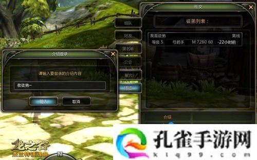 龙之谷手游怎么拜师-拜师玩法介绍