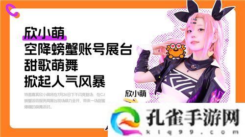螃蟹游戏服务网即将闪耀上海ChinaJoy 给你不一样的精彩！