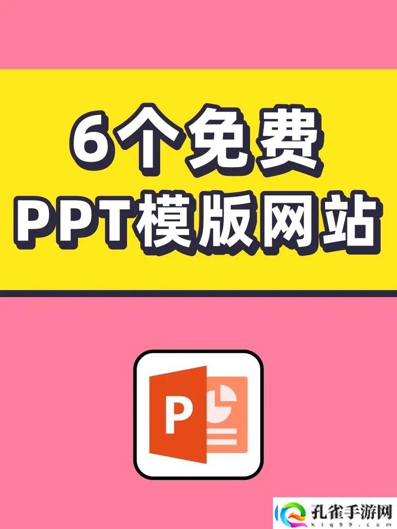 成品ppt的站免费观看免费不花钱