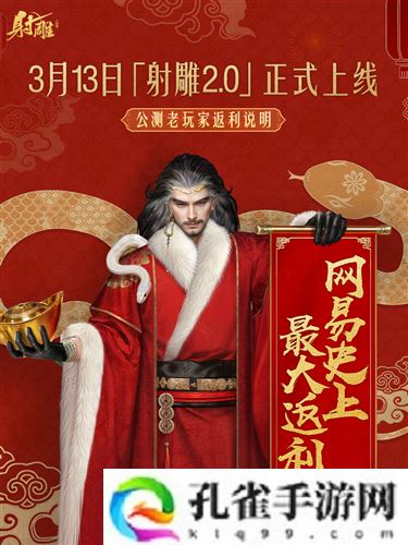 《射雕》2.0全新版本正式上线 策略随心招式无界