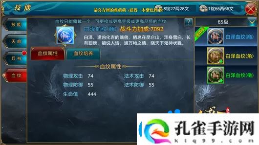 御龙在天手游血纹怎么培养