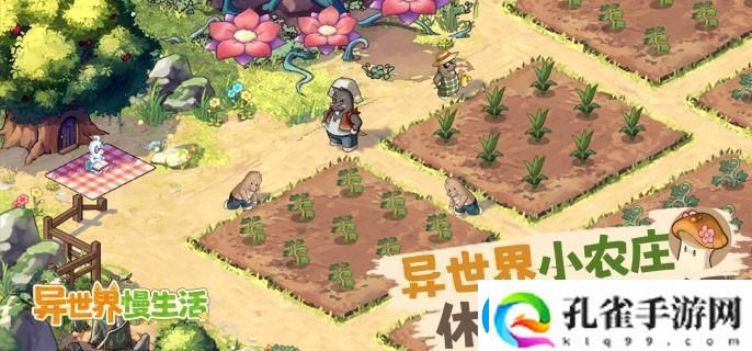 异世界慢生活农田怎么升级农田升级方法