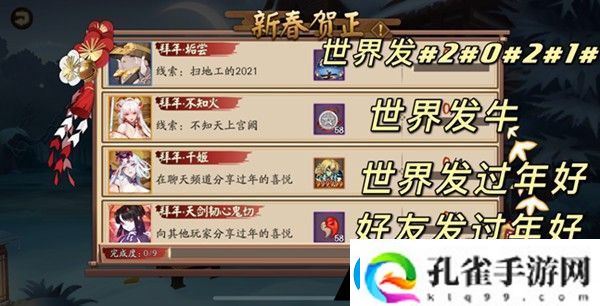 阴阳师拜年任务怎么做