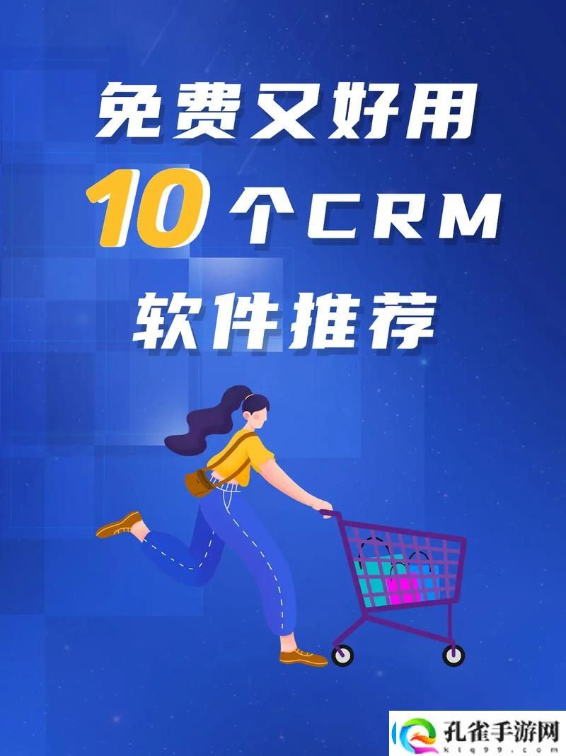 成免费CRM特色VIP服务被曝光