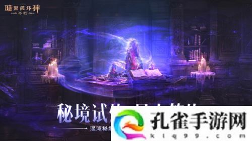 《暗黑破坏神不朽》蛇年春节版本今日大吉上线