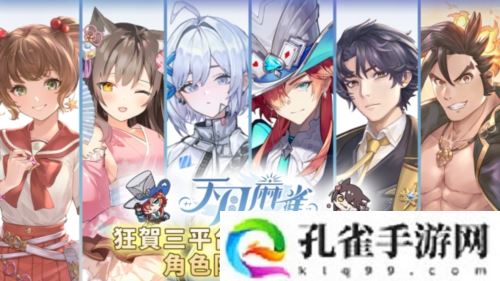 《天月麻雀》新雀士白塚清雪登场迎新岁