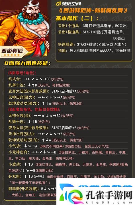 西游释厄传难度表西游释厄传难度区别