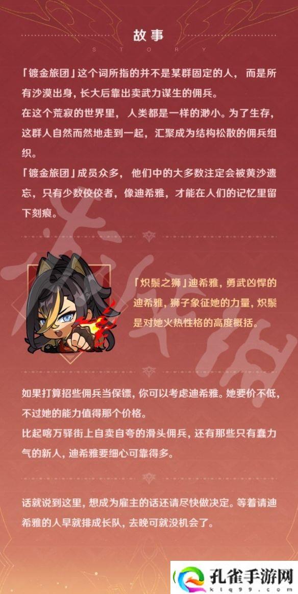 原神迪希雅技能是什么