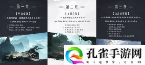 《射雕》2.0全新版本正式上线 策略随心招式无界