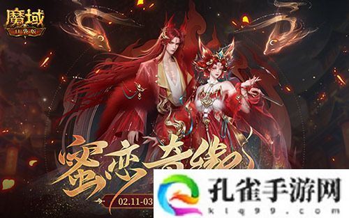 情人限定时装 魔域口袋版古风红装上线
