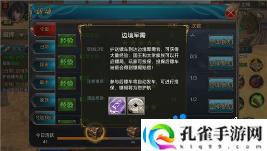 御龙在天手游怎么更换镖车颜色