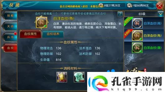 御龙在天手游血纹怎么培养