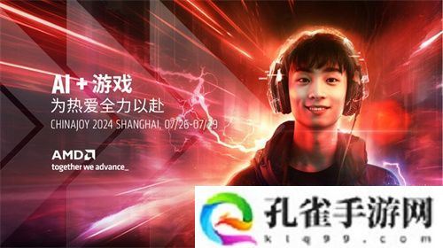 ChinaJoy最硬展台：AMD AI+游戏，为热爱全力以赴！