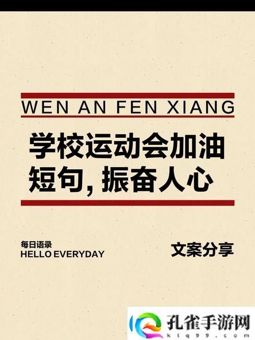 在yn荡校园运动会中