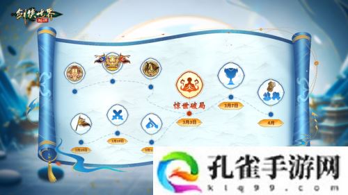《剑侠世界起源》新年开工再战江湖 新版本细节曝光
