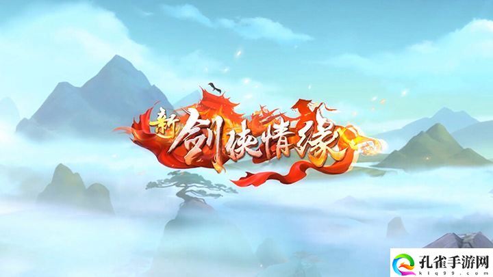 《新剑侠情缘》2023年1月16日每日一题答案最新