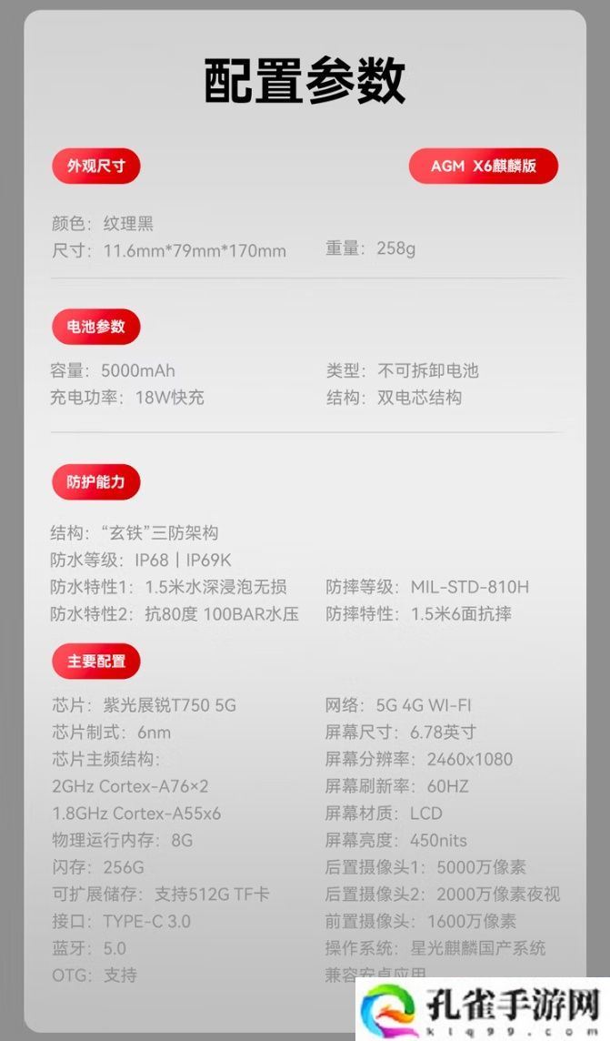 AGM X6 三防手机“麒麟版”开售：星光麒麟系统、独立北斗定位，2519 元