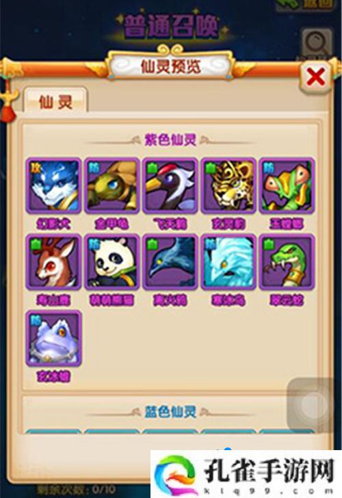 少年西游记仙灵怎么获得-仙灵获得方法