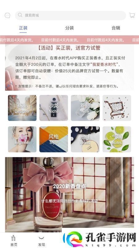 香水时代app官方最新版本绿色安全