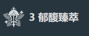 艾梅莉埃命之座效果是什么艾梅莉埃命之座效果介绍