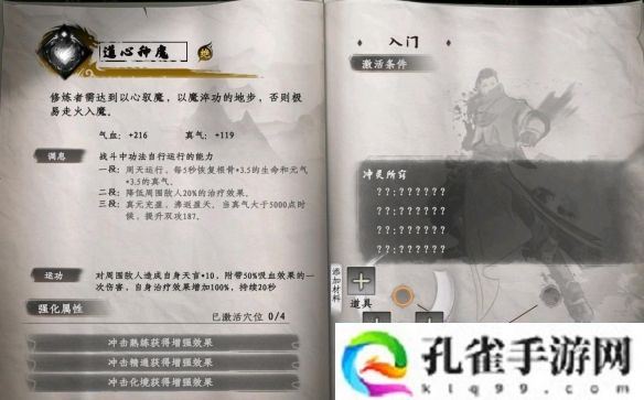 下一站江湖2道心种魔怎么获得-道心种魔获得方法