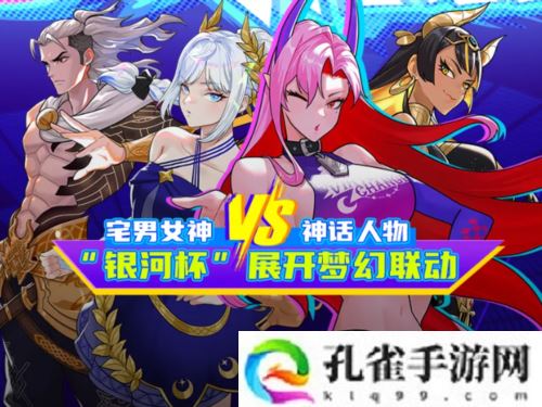 《街头篮球》春节超特宅男女神罗卡掀起虚拟浪潮