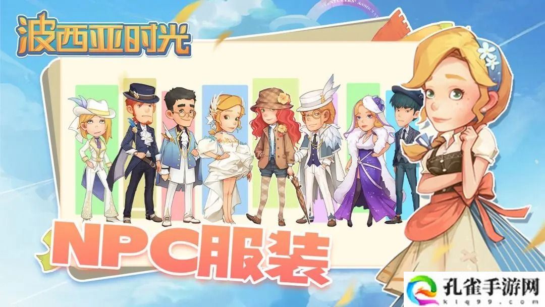 波西亚时光iOS版本11月22日登陆App Store