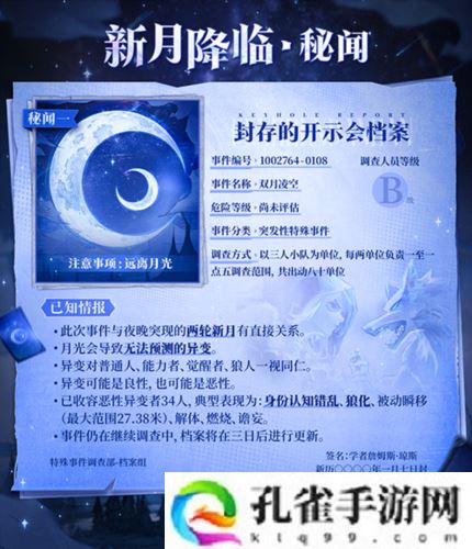 错月之镜新月降临 狼人杀新月版本即将上线