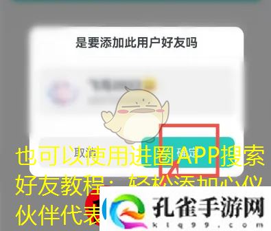 进圈APP搜索好友教程