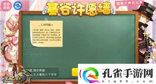 龙之谷手游爱的甜蜜告白