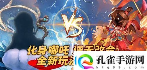 太空杀全新2V5神话对抗模式