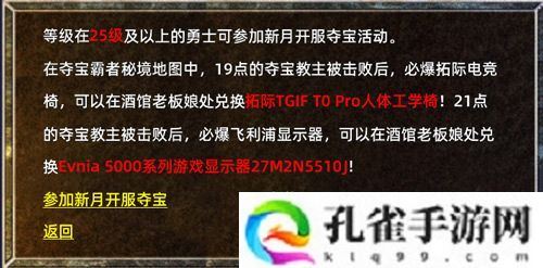 《传奇新百区-盟重神兵》二区双服同开 夺宝活动连开8天