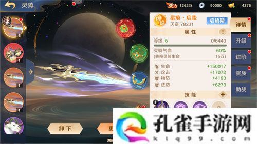 《自在西游》全新金将即将开启招募，灵骑系统再度升级！