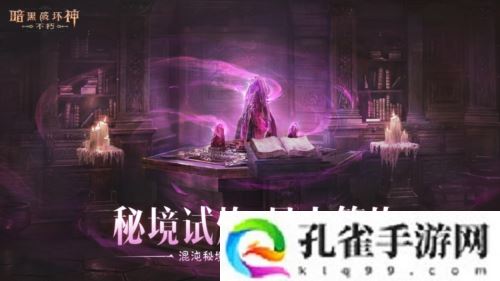 蛇年大吉《暗黑破坏神不朽》春节版本定档1月22日