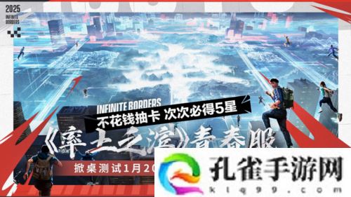 不花钱抽卡《率土之滨》青春服掀桌测试开启