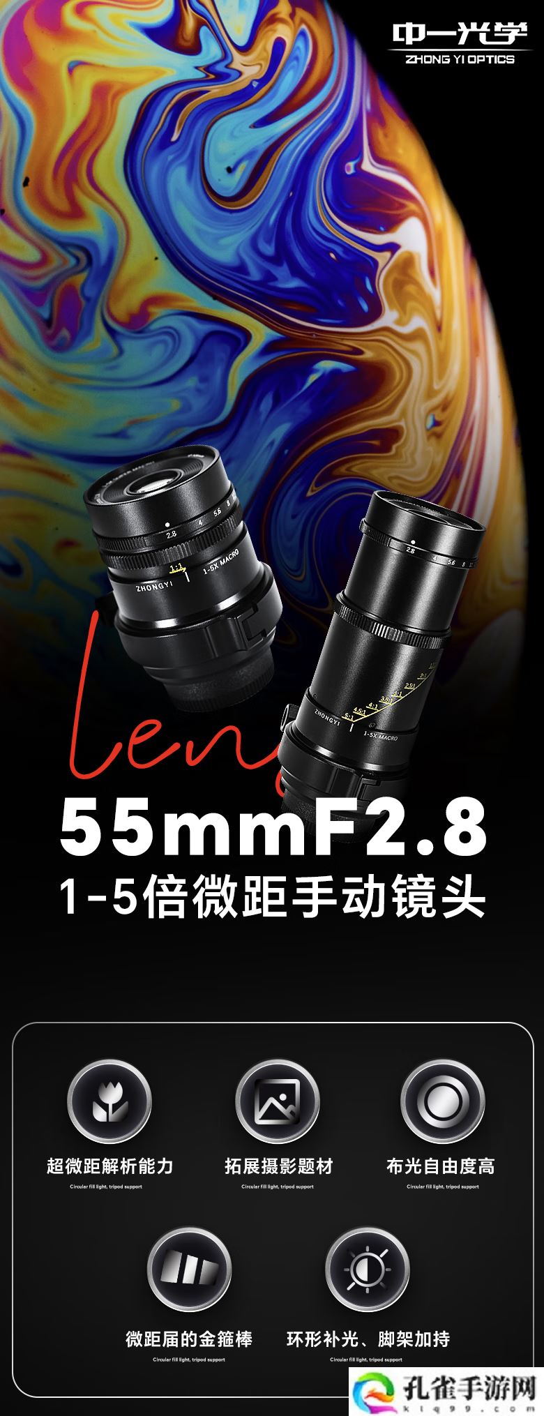中一光学 55mm F2.8 全画幅微距相机镜头首销：号称“覆盖 4433 中画幅像场”，2630 元
