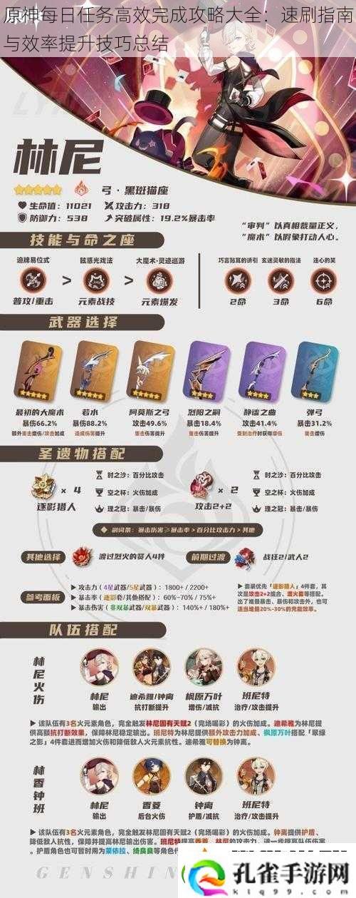 原神每日任务高效完成攻略大全