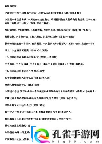 脑筋急转弯