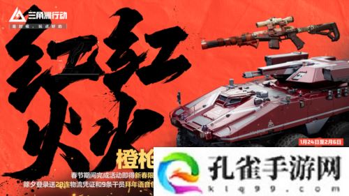 《三角洲行动》焰火新赛季开启 战场内容全面升级
