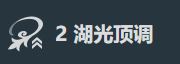 艾梅莉埃命之座效果是什么艾梅莉埃命之座效果介绍