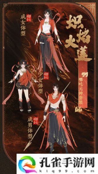 公测匠心调优《封神再临》多套元神服装展示
