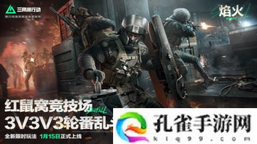 《三角洲行动》焰火新赛季开启 战场内容全面升级